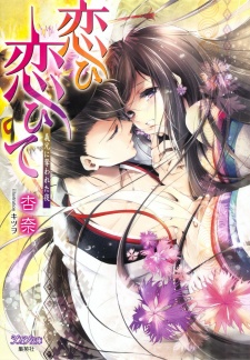 Sampul Manga Koi Koite: Gikei ni Ubawareta Yoru