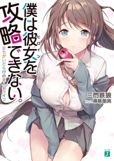 Sampul Manga Boku wa Heroine wo Kouryaku Dekinai.