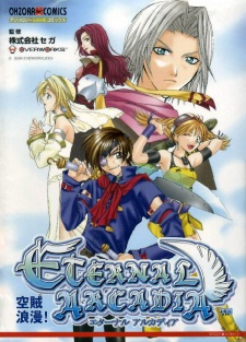 Sampul Manga Eternal Arcadia: Kuuzoku Rouman!