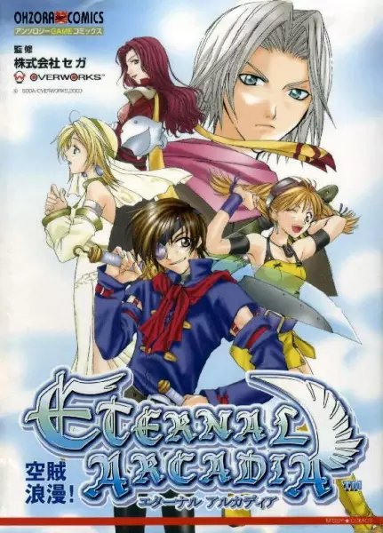 Gambar Cover Manga Eternal Arcadia: Kuuzoku Rouman!