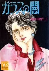 Gambar Cover Manga Garasu no Yami