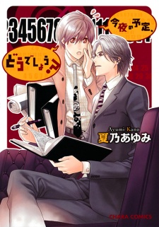 Sampul Manga Konya no Yotei, Dou Deshou?