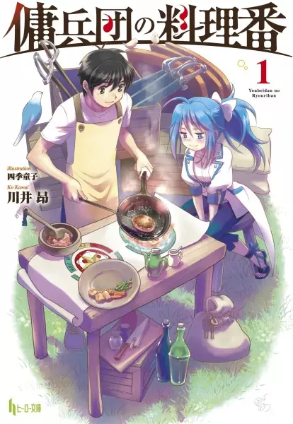 Gambar Cover Manga Youheidan no Ryouriban