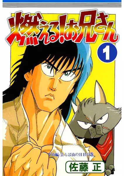 Gambar Cover Manga Moeru! Oniisan