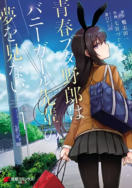 Gambar Cover Manga Seishun Buta Yarou wa Bunny Girl Senpai no Yume wo Minai