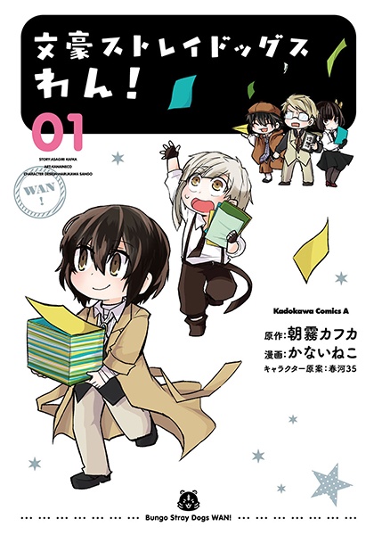 Manga cover Bungou Stray Dogs Wan!