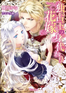 Sampul Manga Dokusenou no Migawari Hanayome