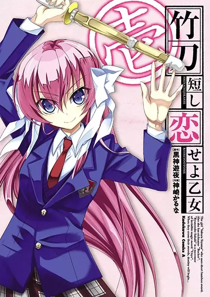 Gambar Cover Manga Shinai Mijikashi Koiseyo Otome