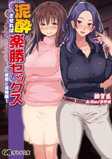 Sampul Manga Deisui Sasereba Rakushou Sex: Oba to Itoko-hen