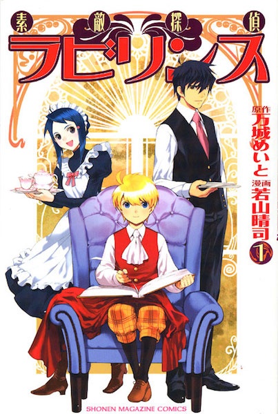 Gambar Cover Manga Suteki Tantei Labyrinth