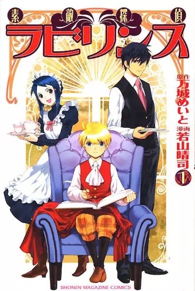 Gambar Cover Manga Suteki Tantei Labyrinth