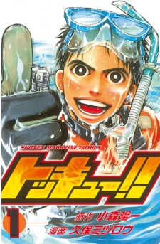 Sampul Manga Tokkyuu!!