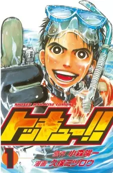 Manga image Tokkyuu!!