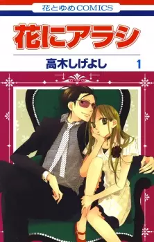 Gambar Manga Hana ni Arashi