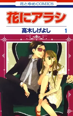 Gambar Cover Manga Hana ni Arashi