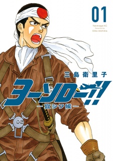 Sampul Manga Yosoro!!: Yoroshiku Sourou