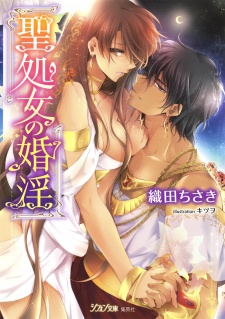 Sampul Manga Sei Shojo no Konin