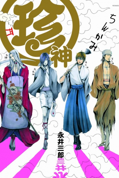 Gambar Cover Manga Chinkami