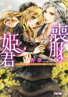 Sampul Manga Mofuku no Himegimi: Karisome no Hatsukoi wa Shitone wo Nurasu