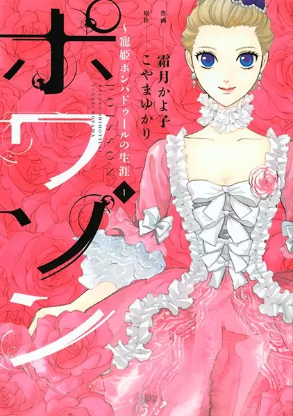 Gambar Cover Manga Poisson: Chouki Pompadour no Shougai
