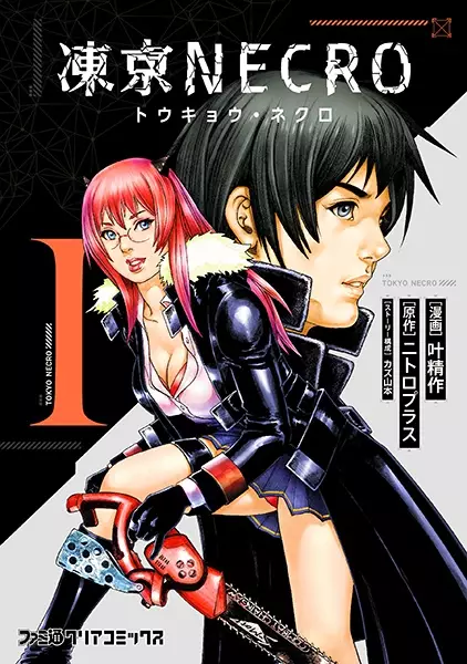 Cover Manga: Tokyo Necro