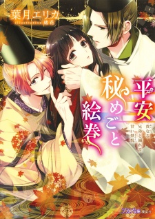 Sampul Manga Heian Himegoto Emaki: Ate naru Kyoudai to Oboreru Amai Kinetsu