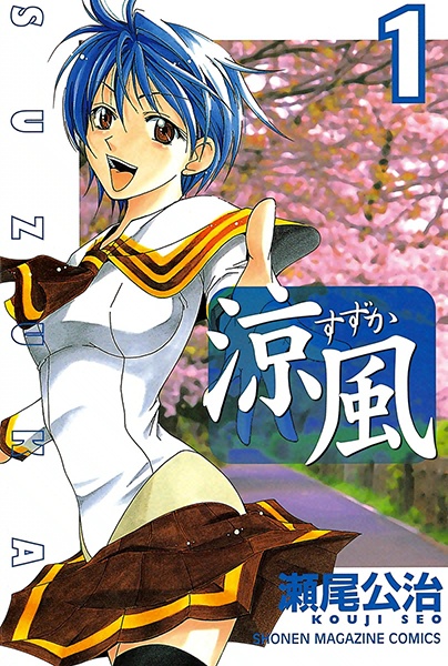Manga cover Suzuka