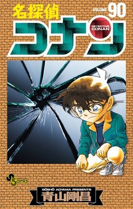 Manga image Meitantei Conan
