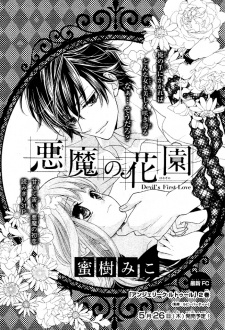 Sampul Manga Akuma no Hanazono