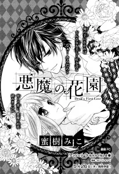Gambar Cover Manga Akuma no Hanazono