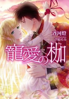 Sampul Manga Chouai no Kase