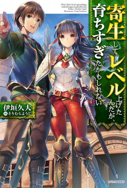 Gambar Cover Manga Kisei shite Level Agetan da ga, Sodachisugita Kamoshirenai