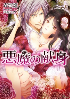 Sampul Manga Akuma no Kenshin