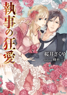 Sampul Manga Shitsuji no Kyouai