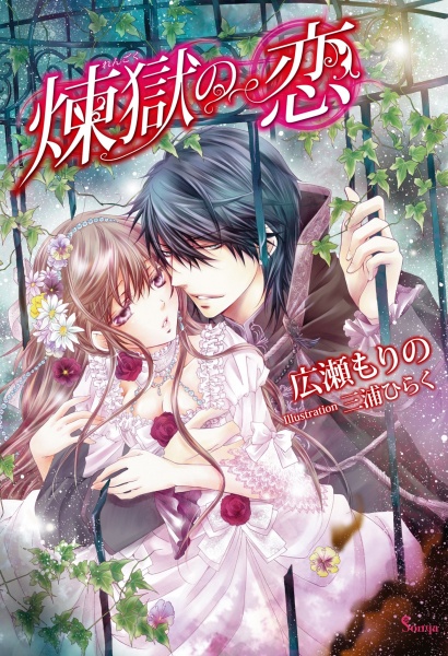 Gambar Cover Manga Rengoku no Koi