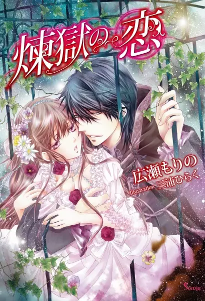 Gambar Cover Manga Rengoku no Koi