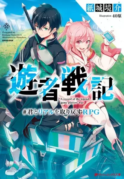 Gambar Cover Manga Yuusha Senki: Kimi to Real wo Torimodosu RPG