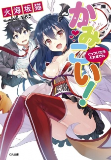 Sampul Manga Kamikoi!