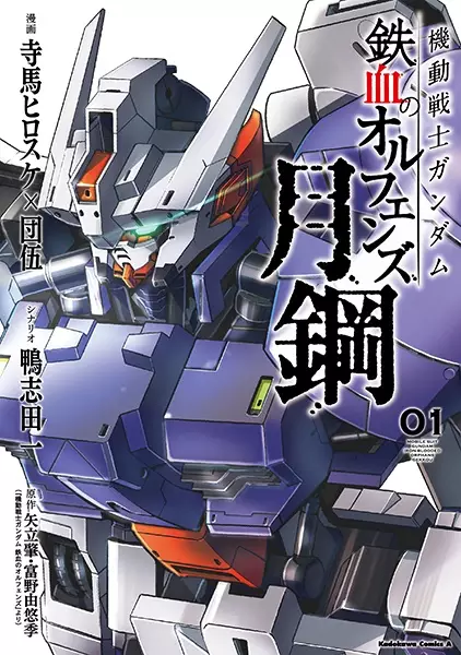 Cover Manga: Kidou Senshi Gundam: Tekketsu no Orphans - Gekkou