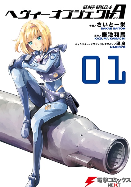Gambar Cover Manga Heavy Object A