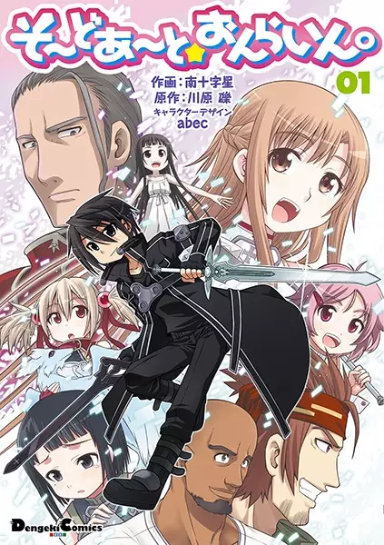 Gambar Cover Manga Sword Art☆Online.