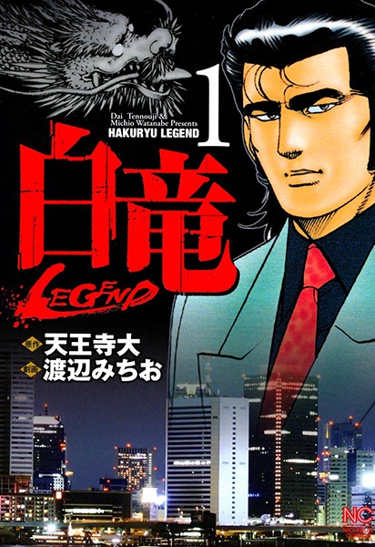 Gambar Cover Manga Hakuryuu Legend