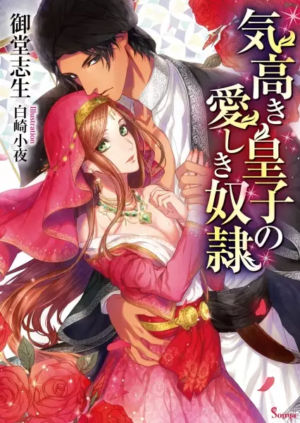 Gambar Cover Manga Kedakaki Ouji no Itoshiki Dorei