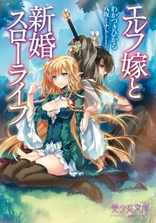 Sampul Manga Elf Yome to Shinkon Slow Life