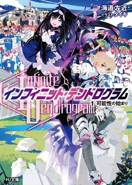 Gambar Cover Manga Infinite Dendrogram