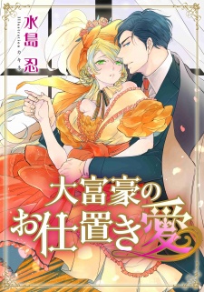 Sampul Manga Daifugou no Oshiokiai