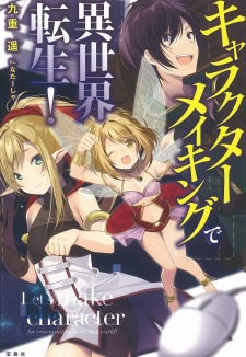 Sampul Manga Character Making de Isekai Tensei!