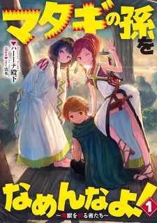 Sampul Manga Matagi no Mago wo Name n na yo! Majuu wo Karu Mono-tachi