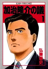 Sampul Manga Kaji Ryuusuke no Gi