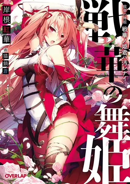 Gambar Cover Manga Senka no Maihime